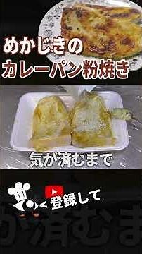 [Curry Breaded Fish] Transform fish into a super delicious dish! How to make Curry Breaded Swordf...