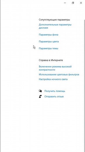 Как в Windows 10 изменить частоту экрана