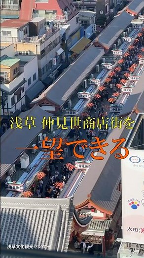 浅草文化観光センターを紹介！