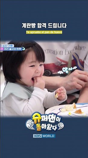El pan que me hizo papá🥖 #ERDS #ElRegresodeSuperman | KBS WORLD TV