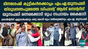 455K views · 10K reactions | ഭിന്നശേഷി കുട്ടികൾക്കൊപ്പം എം.എ.യൂസഫലി...