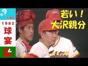 1982年 オールスター第3戦 8回表 大阪球場「真弓、猛打賞！」