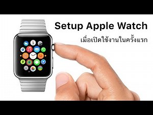 Setup Apple Watch Setting up Apple Watch when it first turns on