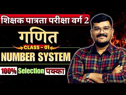 MPTET VARG 2 2026 Maths | Number System Class 01 | 100% Selection 😱🔥#mptet #gravityguru
