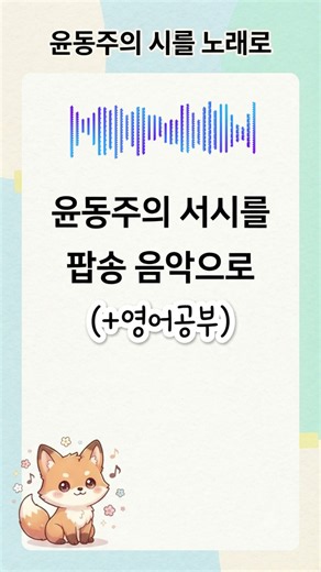 Preface (서시) 윤동주의 서시를 외국어로