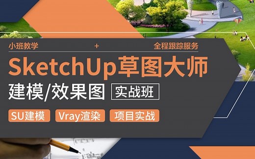 SU草图大师-相机角度创建