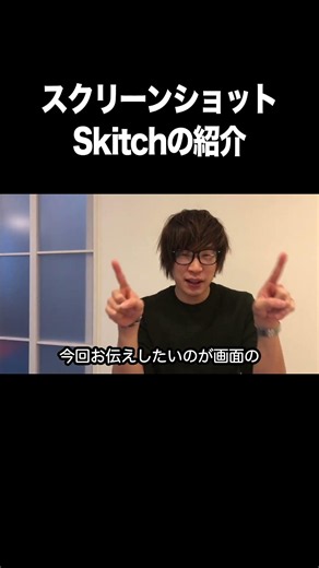 スクリーンショット：Skitchの紹介【画面キャプチャ・スクリーンショット・ソフト・パソコン】
