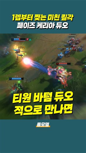 T1 Peyz & Keria insane level 1 kill setup | League Of Legends