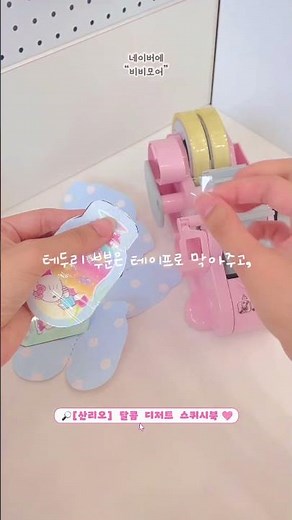 산리오 종이 스퀴시 만들기➰ #diy #sanrio #squishy