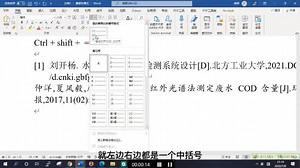 Word中添加参考文献并引用