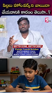 పిల్లలు హోం వర్క్ ని వాయిదా వేయడానికి కారణం తెలుసా..? #Sumantvpsychologyfacts #viralreelschallenge #studytips #memorytechniques | Sumantv Psychology Facts