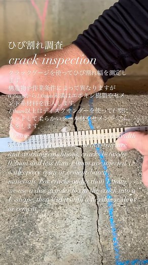 足立工業 | コンクリート診断士 | 橋梁&トンネルの修繕・耐震工事_専門会社 on Instagram: "Crack inspection methods ひび割れ調査 方法 #コンクリート診断士 #橋梁修繕 #橋梁補修 #耐震 #断面修復 #ひび割れ #コンクリート補修 #インフラメンテナンス #ひび割れ調査 #建設業 #建設 #土木 #橋 #橋梁 #島根県 #安来 #松江 #concrete_Diagnostician #Engineering #bridge_repair #Sectional_repair #concrete_repair #repair_work #Plastering_method #construction_management #infrastructure #engineering #concrete_cracks"
