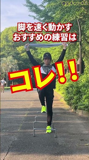 足を速く動かす！小学生でもできる超カンタン練習#shorts