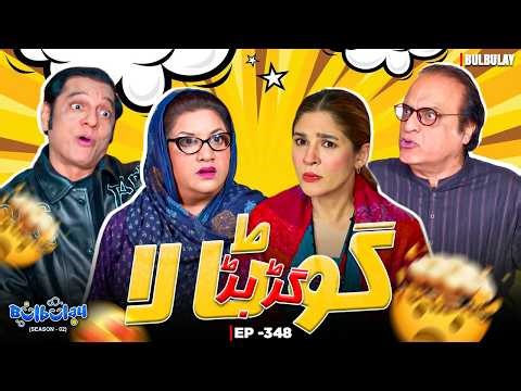 Bulbulay | Season 2 Episode 348 | Momo & Nabeel | Khoobsurat | Comedy