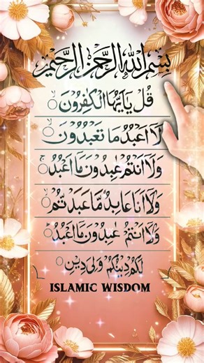 surah al kafirun الکافرون ✨ Egzon ibrahimi remix |best recitation #shorts #surahkafirun