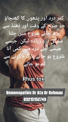 Backache and muscular stiffness #backache #muscular #homeopathy #islamabadhomoeopathicclinicdrataurrehman | Islamabad Homeopathic Clinic Dr Ata Ur Rehman
