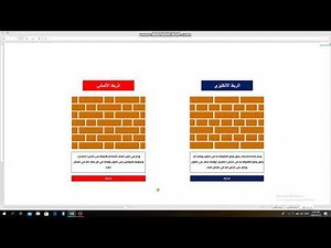 الفرق بين الربط الانكليزي والربط الالماني في البناء(شرح م. شهد)