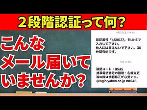 【スマホ初心者向け】スマホのつまずくポイント解説 「認証コードや認証番号」って何？