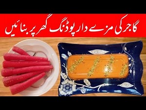 Carrot pudding recipe / how to make carrot pudding at home / easy pudding recipe