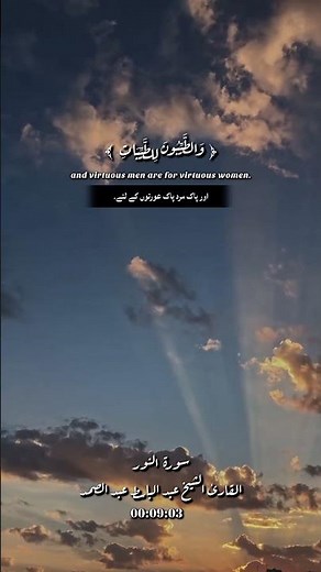 Surah Al Noor #islamicposts #ayatoftheday #holyquran #quranictranslation #surahnoor