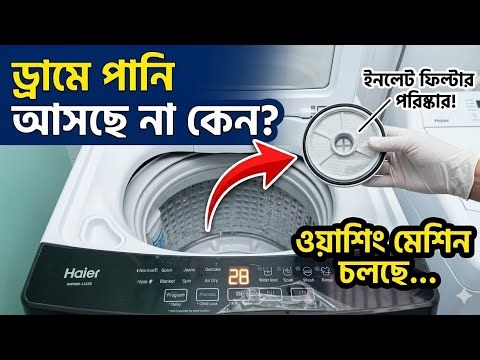 Haier washing machine top load water not coming or spinning.Haier washing machine not taking water.