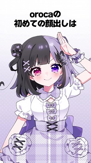 オロカに関する面白い雑学