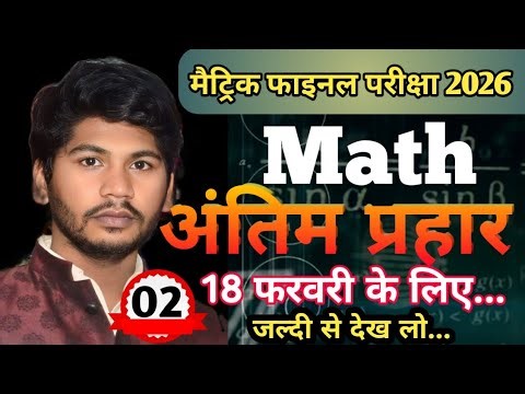 18 February Math Objective Question 2026 || Class 10th Math Objective Question 2026