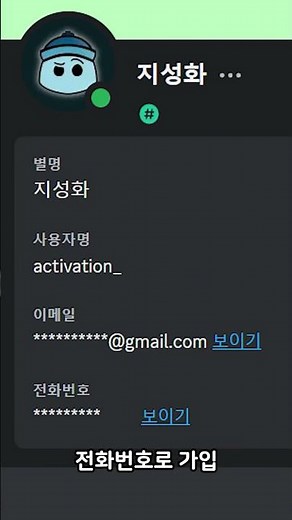 디스코드 전화번호 삭제 버튼이 없을 때 #discord #디스코드 #전화번호