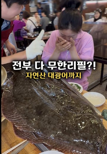 4만원대 자연산 대광어 무한리필 맛집｜대천 해수욕장 근처