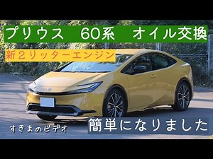 60 Series Prius Oil Change Oil Filter Change Made Easy