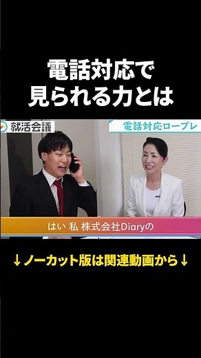 Professor Hirabayashi gives some harsh criticism! Tips for improving your telephone skills. #Shor...