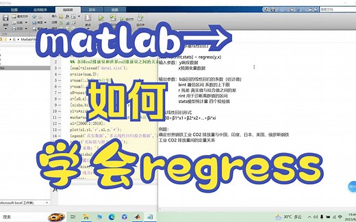 matlab之多元线性回归regress函数