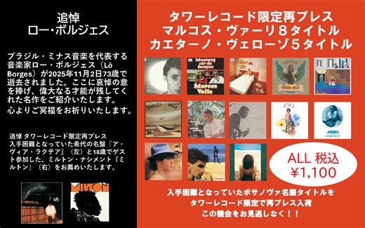 ブラジル音楽の豊かさを噛み締めて――ロー・ボルジェス、マルコス・ヴァーリ、カエターノ・ヴェローゾの名盤15作を中原仁が解説 | Mikiki by TOWER RECORDS