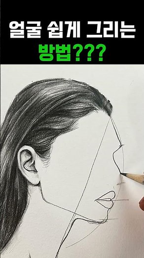 얼굴 쉽게 그리는 방법 #그림