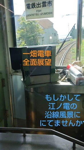 #一畑電車 #しまねっこ #出雲大社 #金ちゃんローカル鉄道