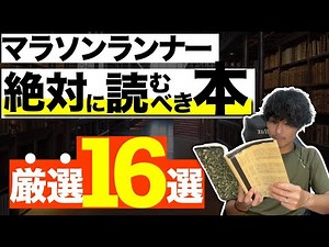 [Update your knowledge during the New Year] 16 running bibles you should definitely read