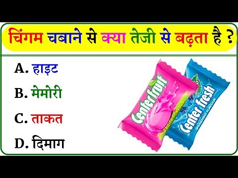 GK Question || GK In Hindi || GK Question and Answer || GK Quiz ||