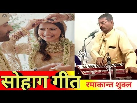 Bagheli lokgeet Sohag/vivah geet/ramakant shukla