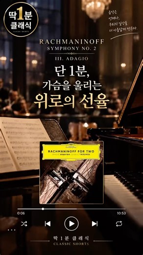 Rachmaninoff — Symphony No.2 in E minor, Op.27III. Adagio🎹 Two-piano version