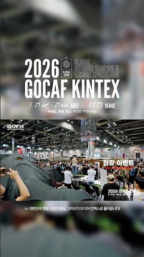 [2026 고카프 킨텍스] Official Trailer