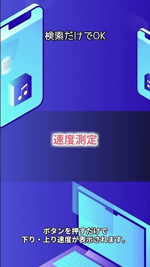 【スマホ術⚡】Google検索でスピードテスト！アプリ不要で即計測