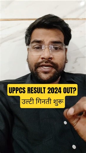 UPPCS result 2024 out ?UPPCS result today। #UPPCSResult2024 #UPPSCResult #UPPCSResultToday #UPPSCPCS