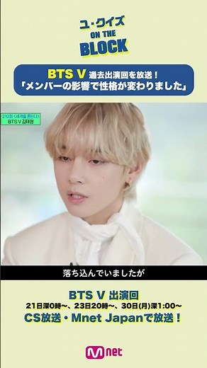 メンバーとの強い絆によるBTS Vの変化とは？ #ユクイズ