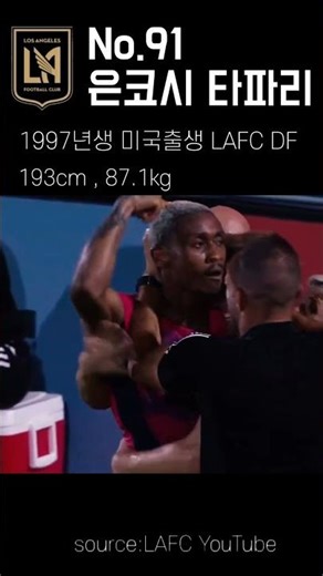 [LAFC선수 DF] 은코시 타파리