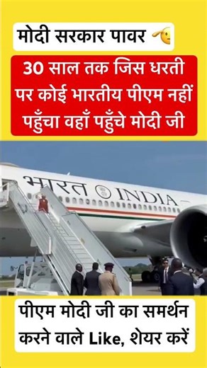 देख लो अब मोदी जी पावर कहा तक है #pmmodi #narendramodi