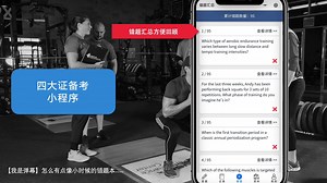 ACE-CPT 美国运动委员会 私人教练认证 习题小程序 备考资料 健身四大认证