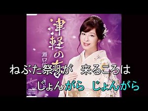 津軽の春 瀬口侑希 Cover aki1682