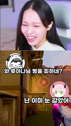 극찬받은 루아나의 삥 피하는 실력!!!