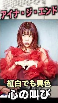 Aina the End / BiSH #live #rockgirl