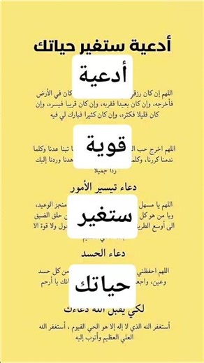 أدعية قوية ستغير حياتك \u00100 #دعاء #قرآن #اسلام #استغفار #اذكار #adkar_sabah #adkar